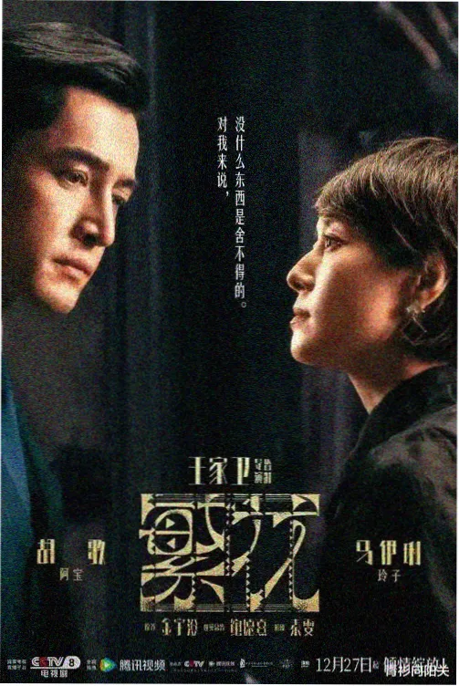 橘子tv电视剧雾港回声封面