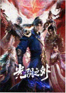 橘子tv动漫云海邮差封面
