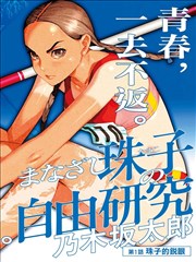 橘子tv漫画改编铁塔上的猫封面